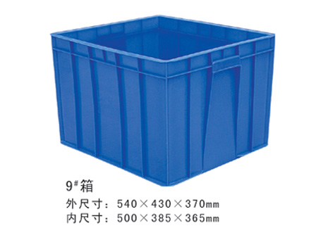 9#塑膠周轉(zhuǎn)箱